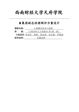 测评方案设计完整版