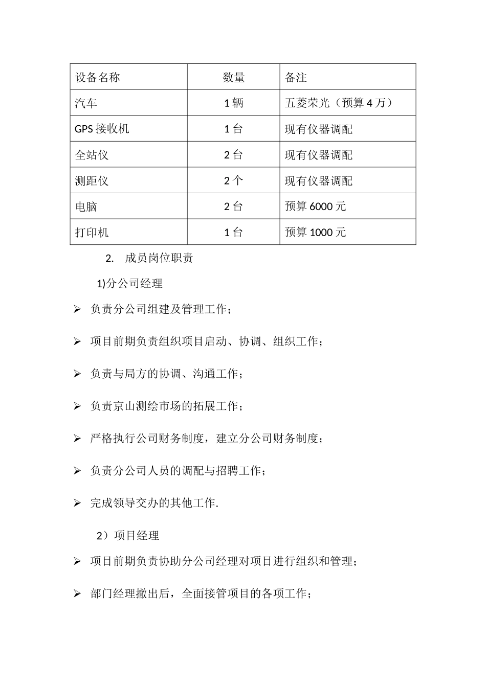 测绘项目绩效考核方案_第2页