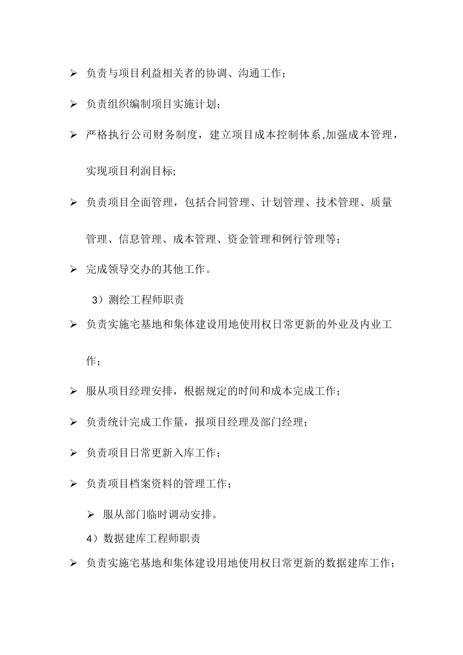 测绘项目绩效考核方案_第3页