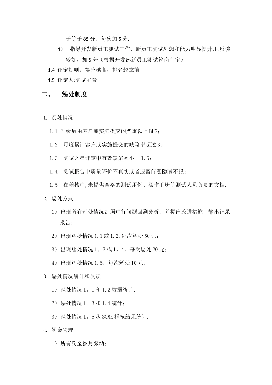 测试人员奖罚制度_第3页