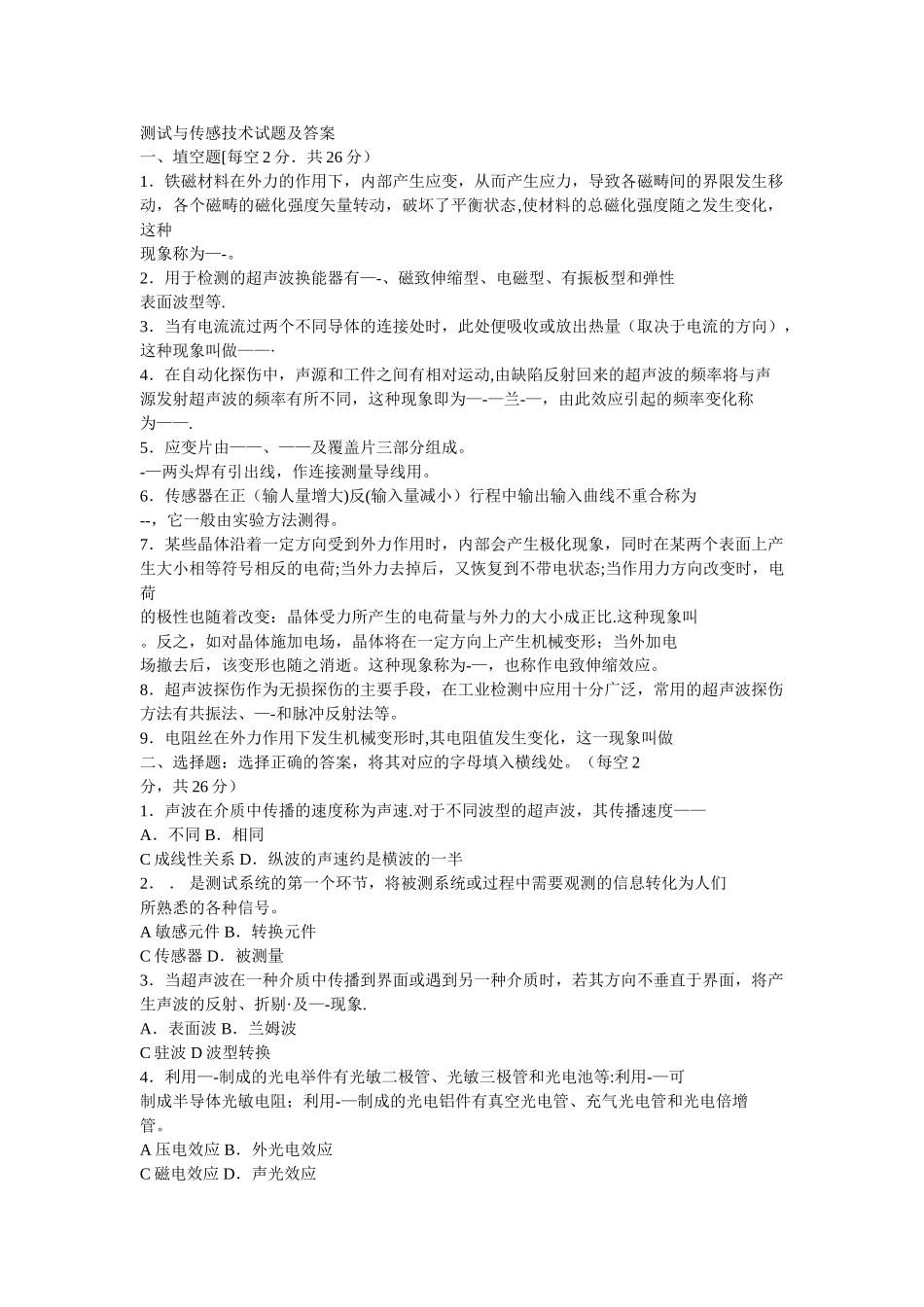 测试与传感技术试题及答案_第1页