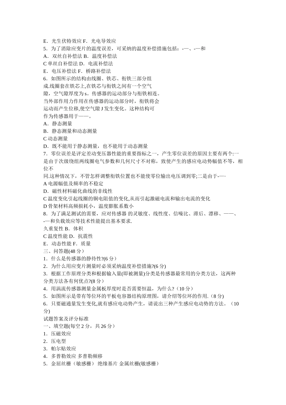 测试与传感技术试题及答案_第2页