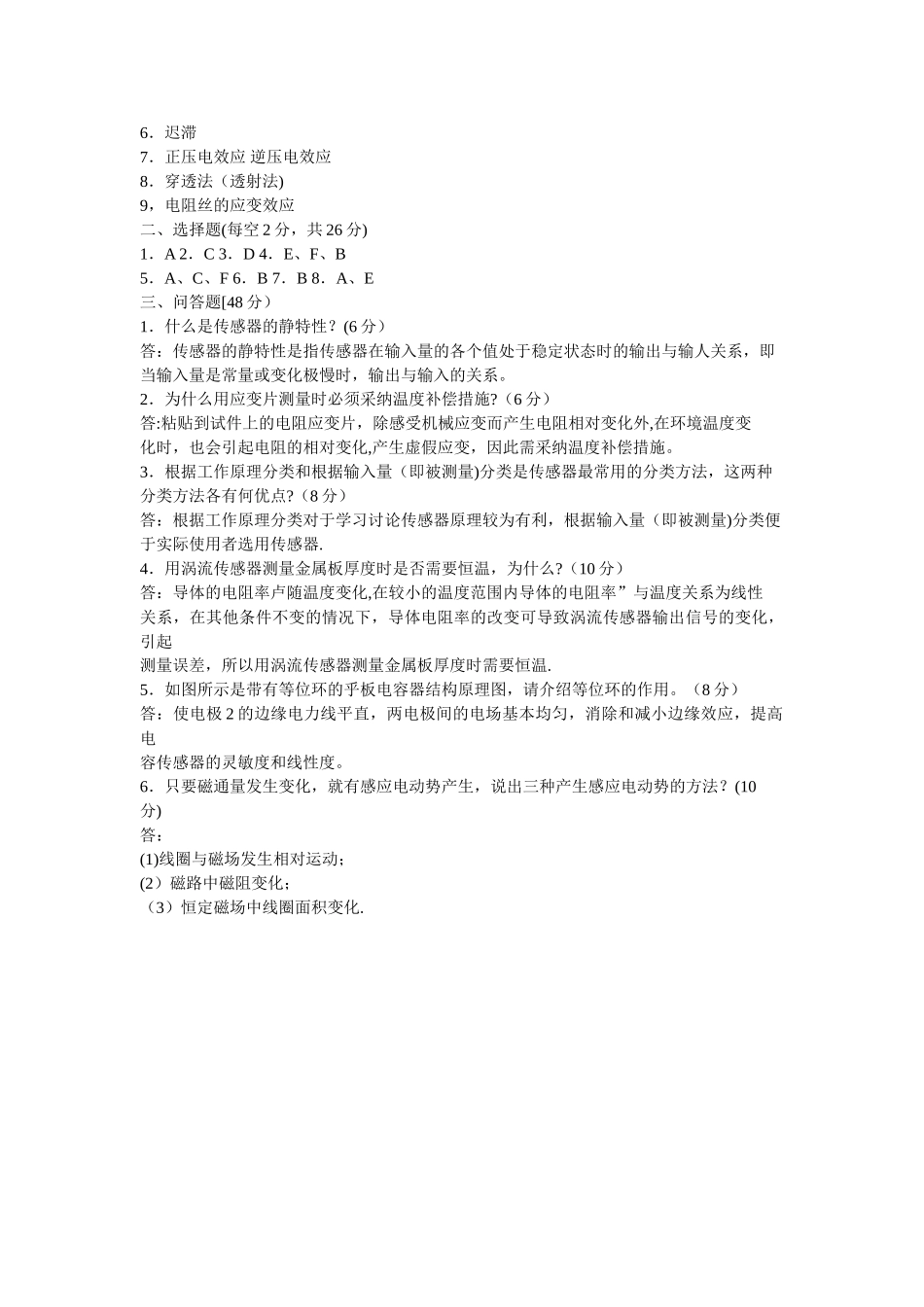 测试与传感技术试题及答案_第3页