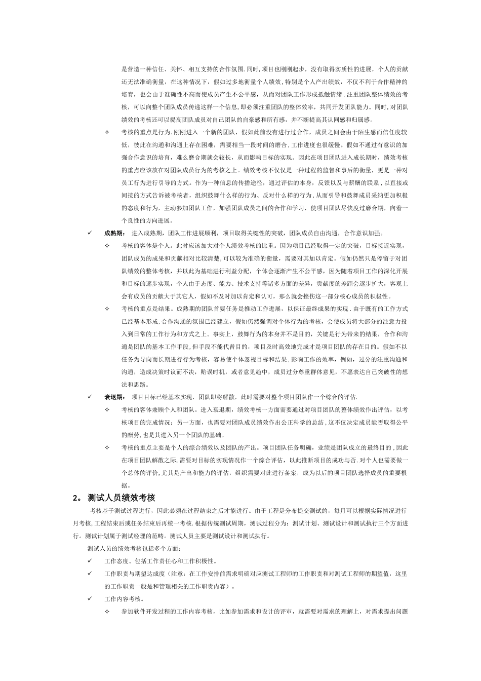 测试人员绩效考核详细_第2页
