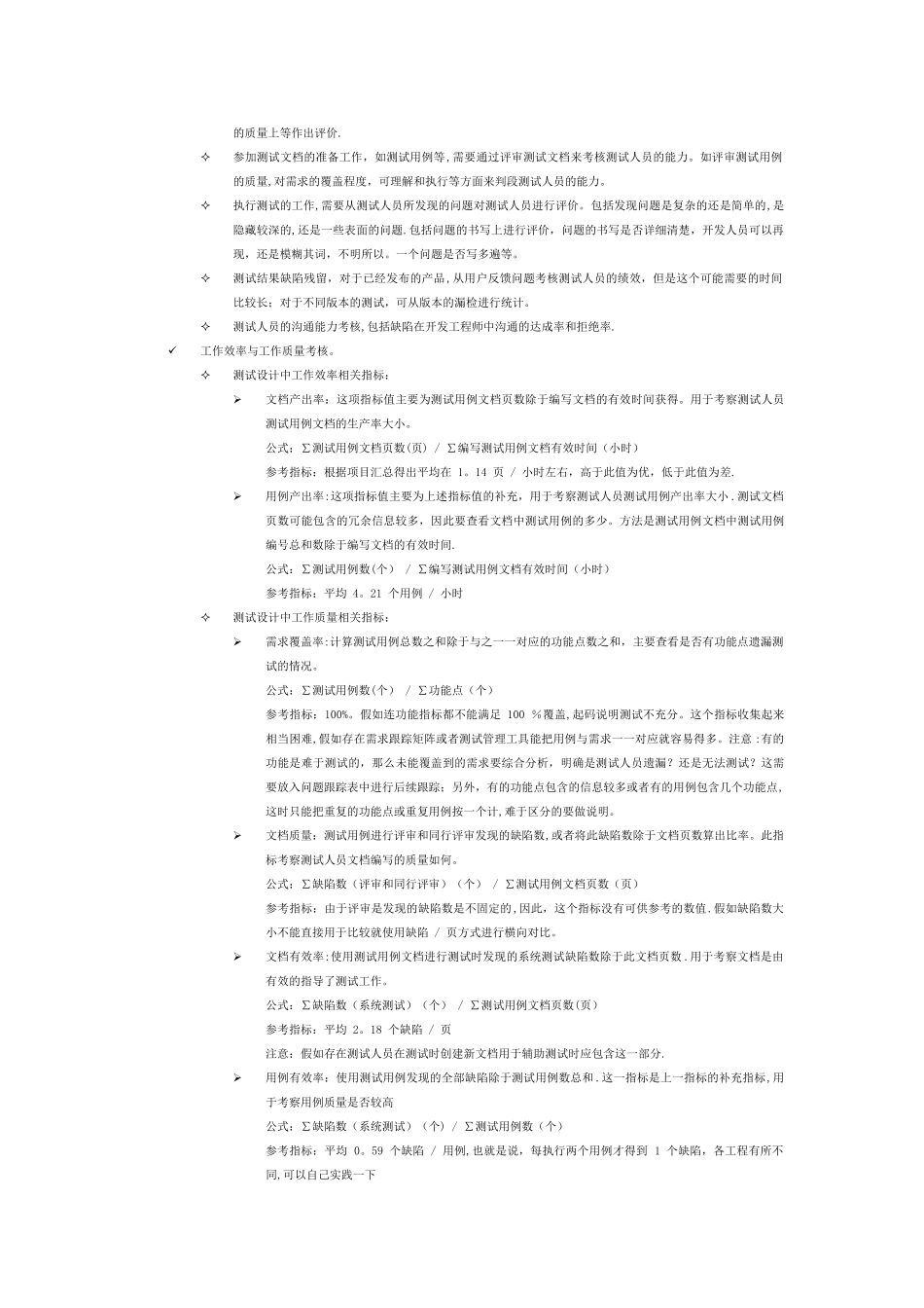 测试人员绩效考核详细_第3页