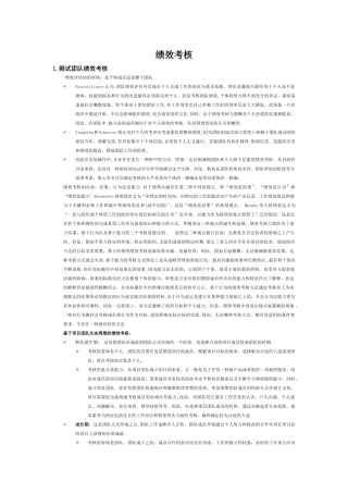 测试人员绩效考核详细