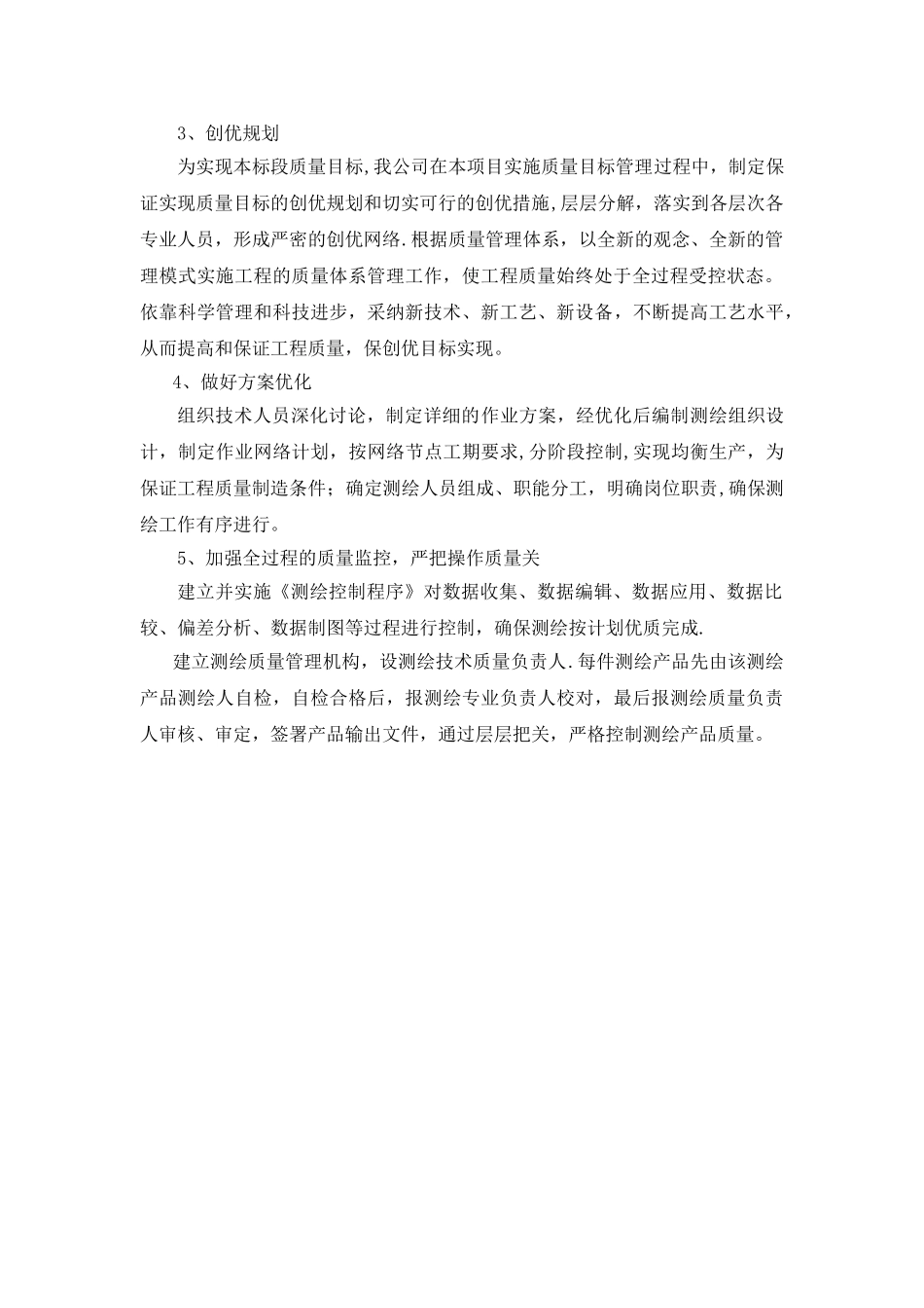 测绘项目质量管理及保证措施_第2页