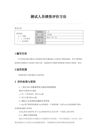 测试人员绩效评价标准