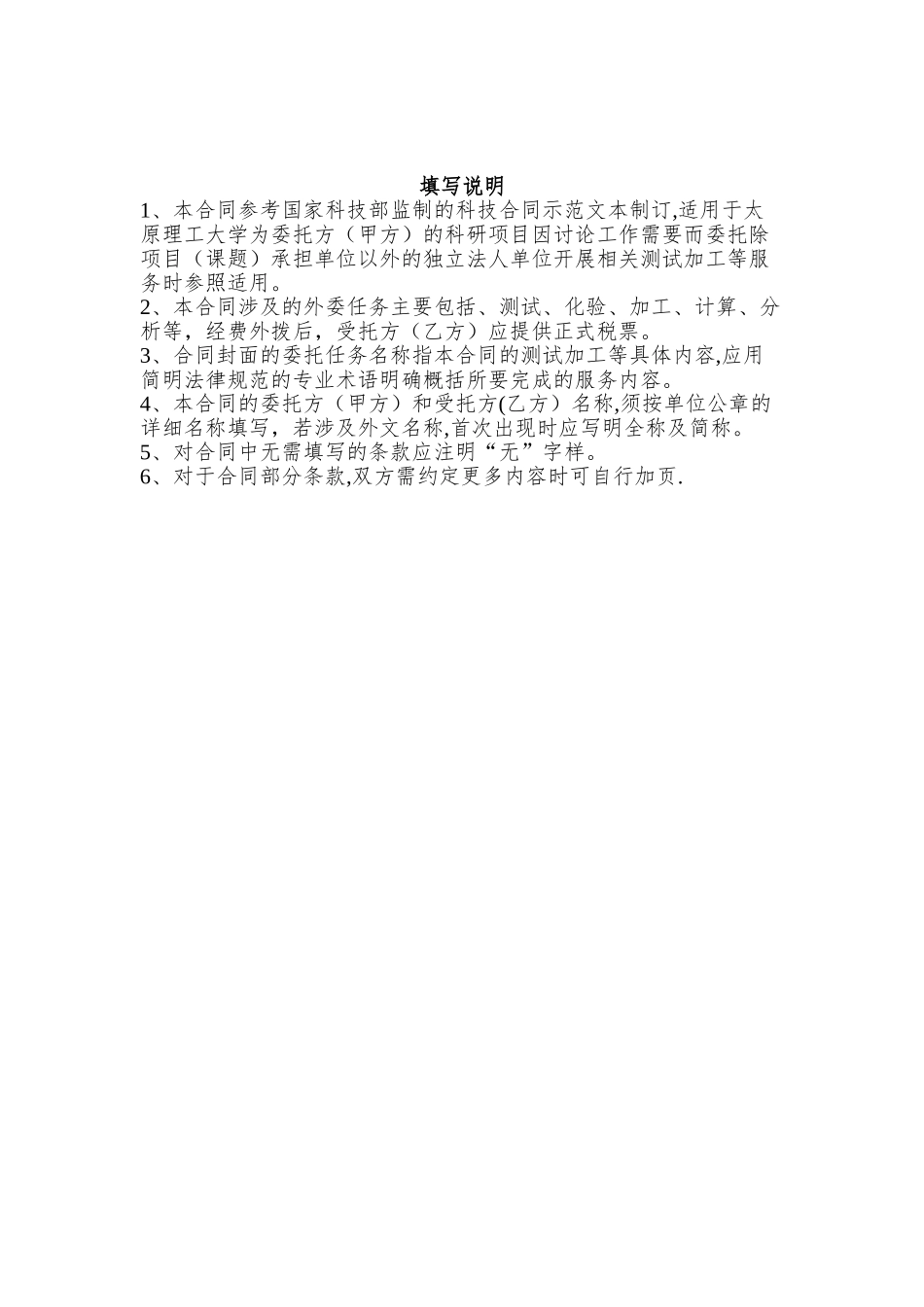 测试加工合同模板_第2页