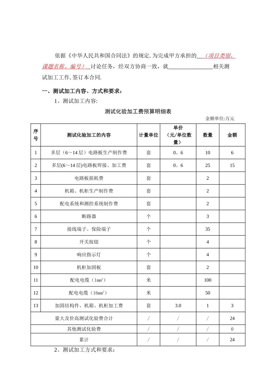 测试加工合同模板_第3页