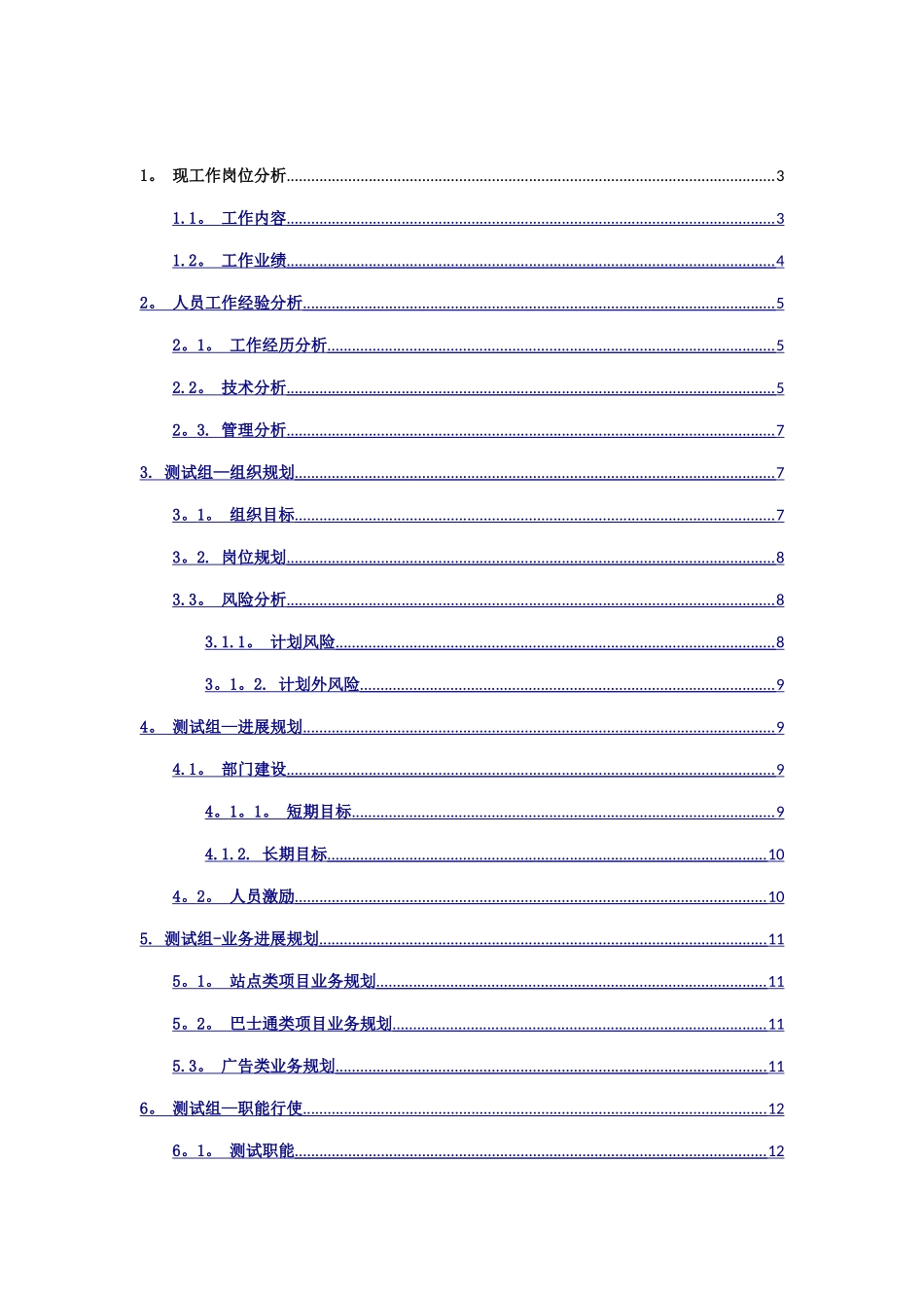 测试主管岗位工作规划书_第2页