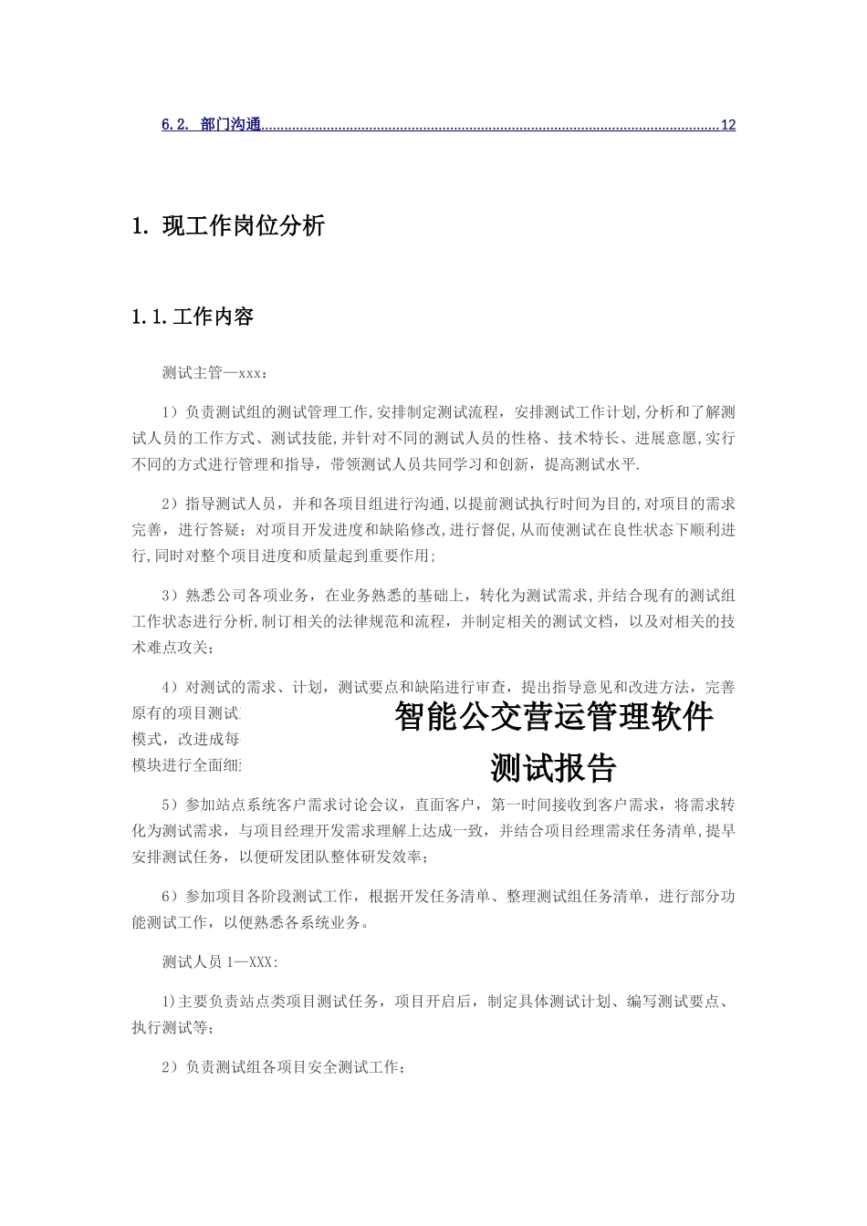 测试主管岗位工作规划书_第3页