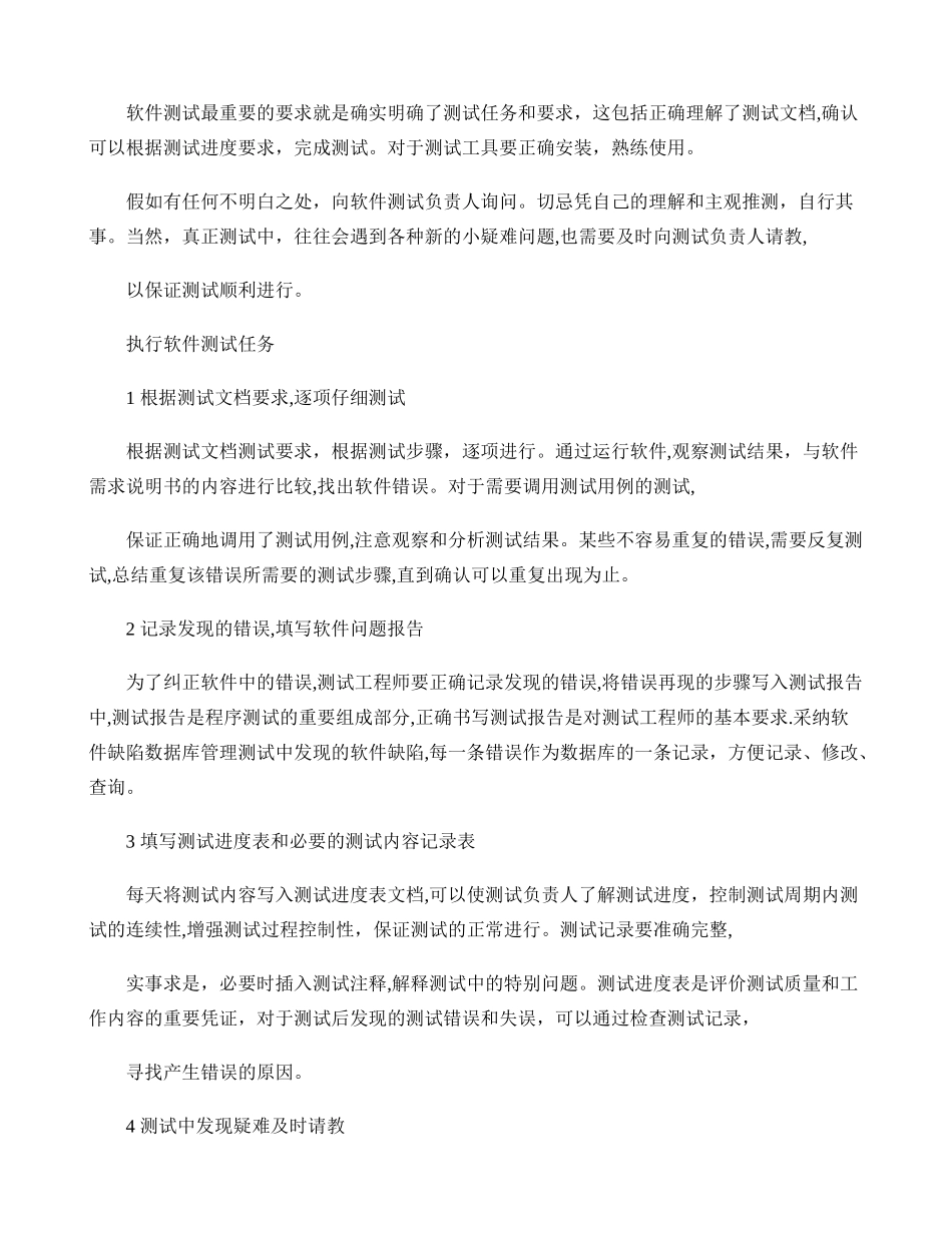 测试工程师工作流程概论._第2页