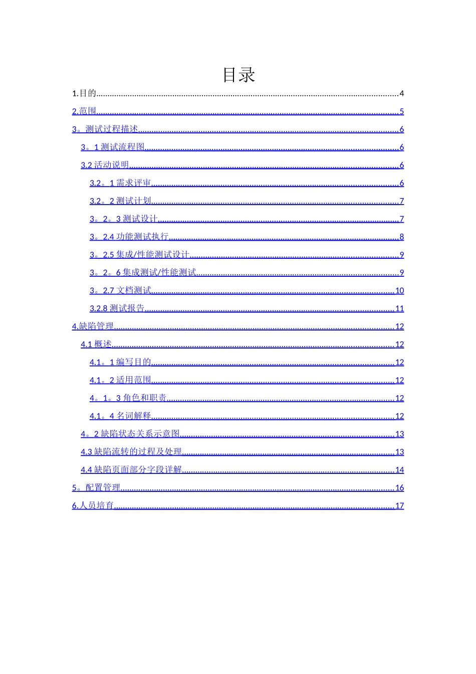 测试体系建设与软件测试流程_第3页
