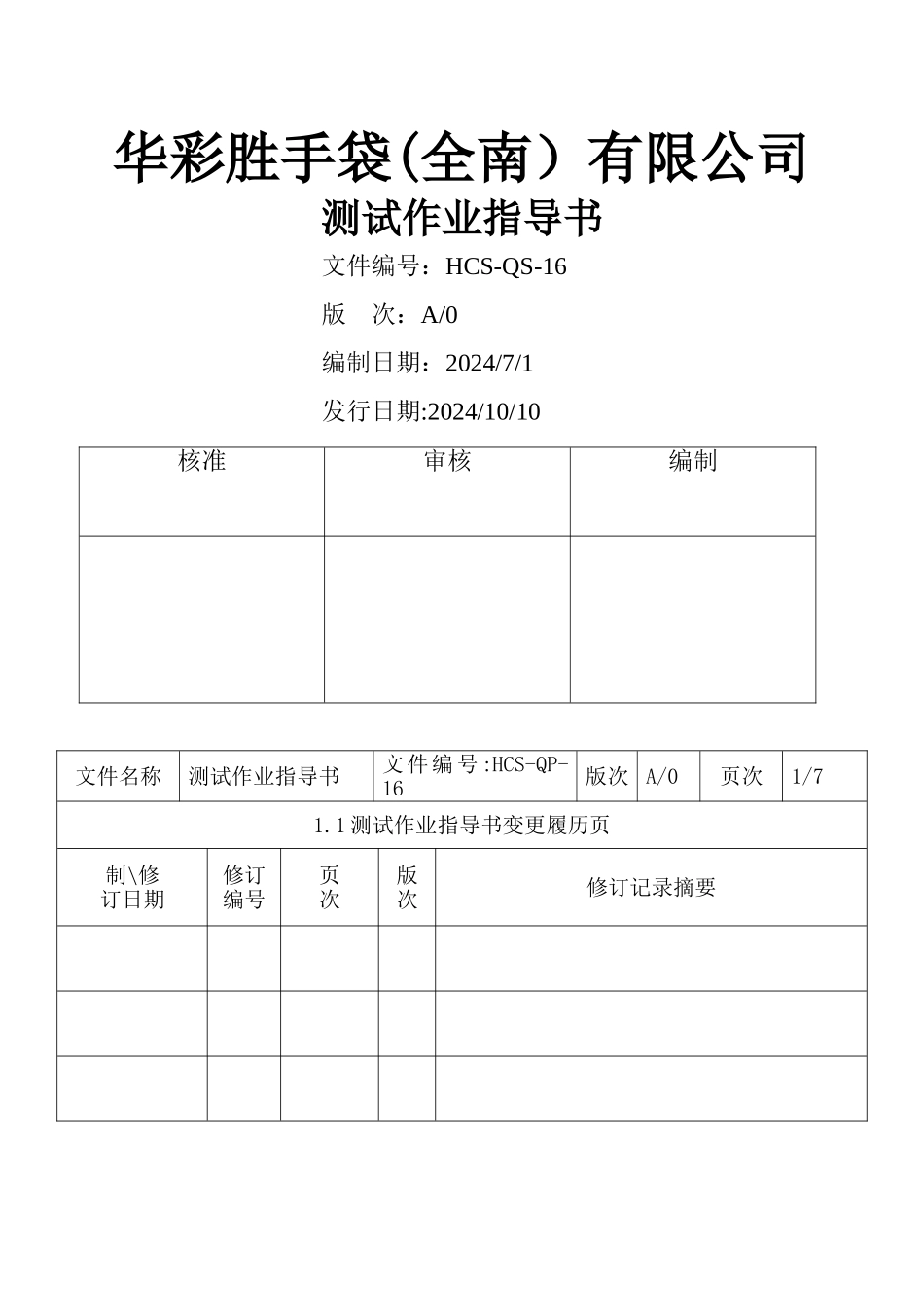 测试作业指导书_第1页