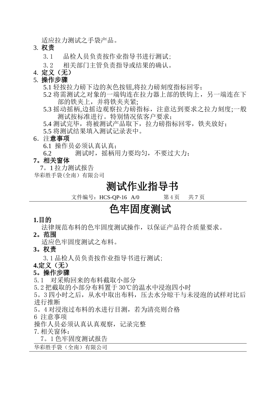 测试作业指导书_第3页