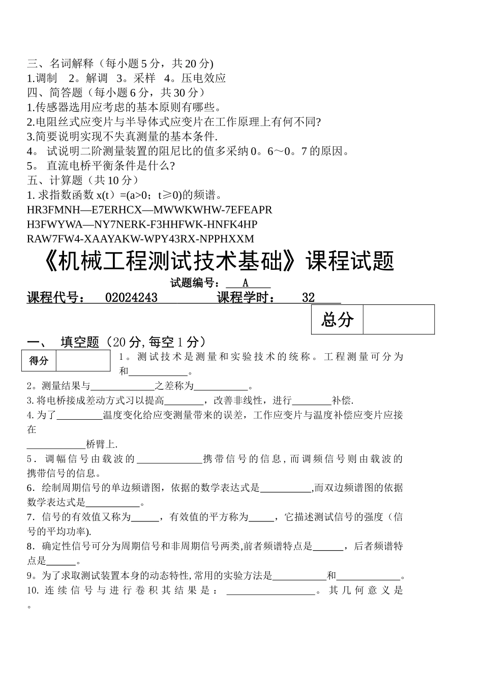 测试技术试卷及答案_第2页