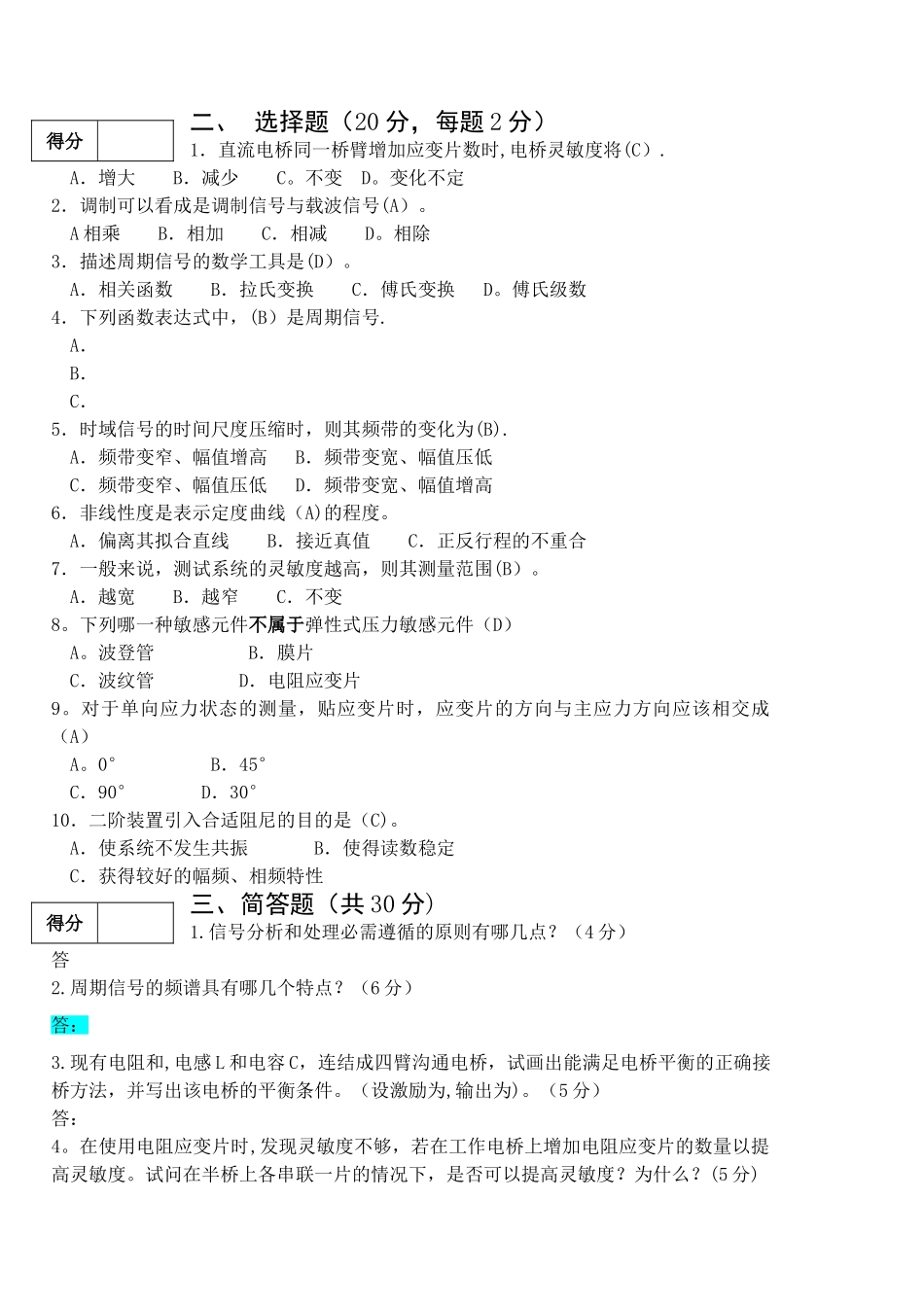 测试技术试卷及答案_第3页