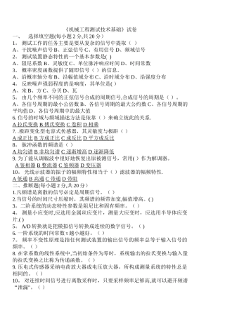 测试技术试卷及答案