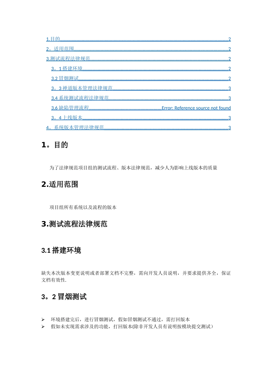 测试流程版本管理规范_第2页