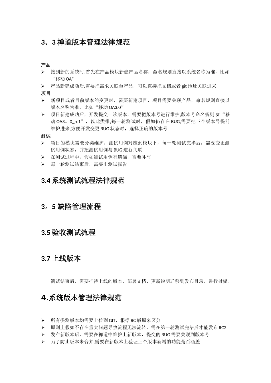 测试流程版本管理规范_第3页