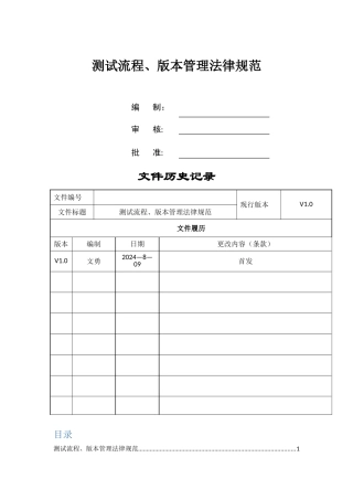 测试流程版本管理规范