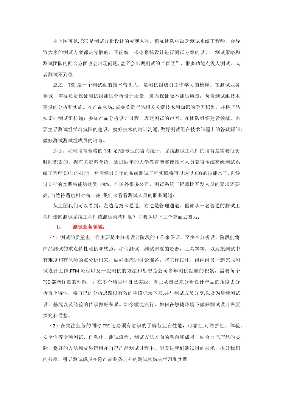测试系统工程师TSE的职责与培养_第2页