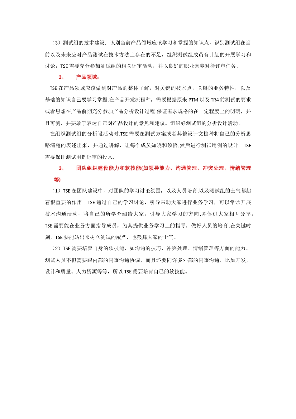 测试系统工程师TSE的职责与培养_第3页