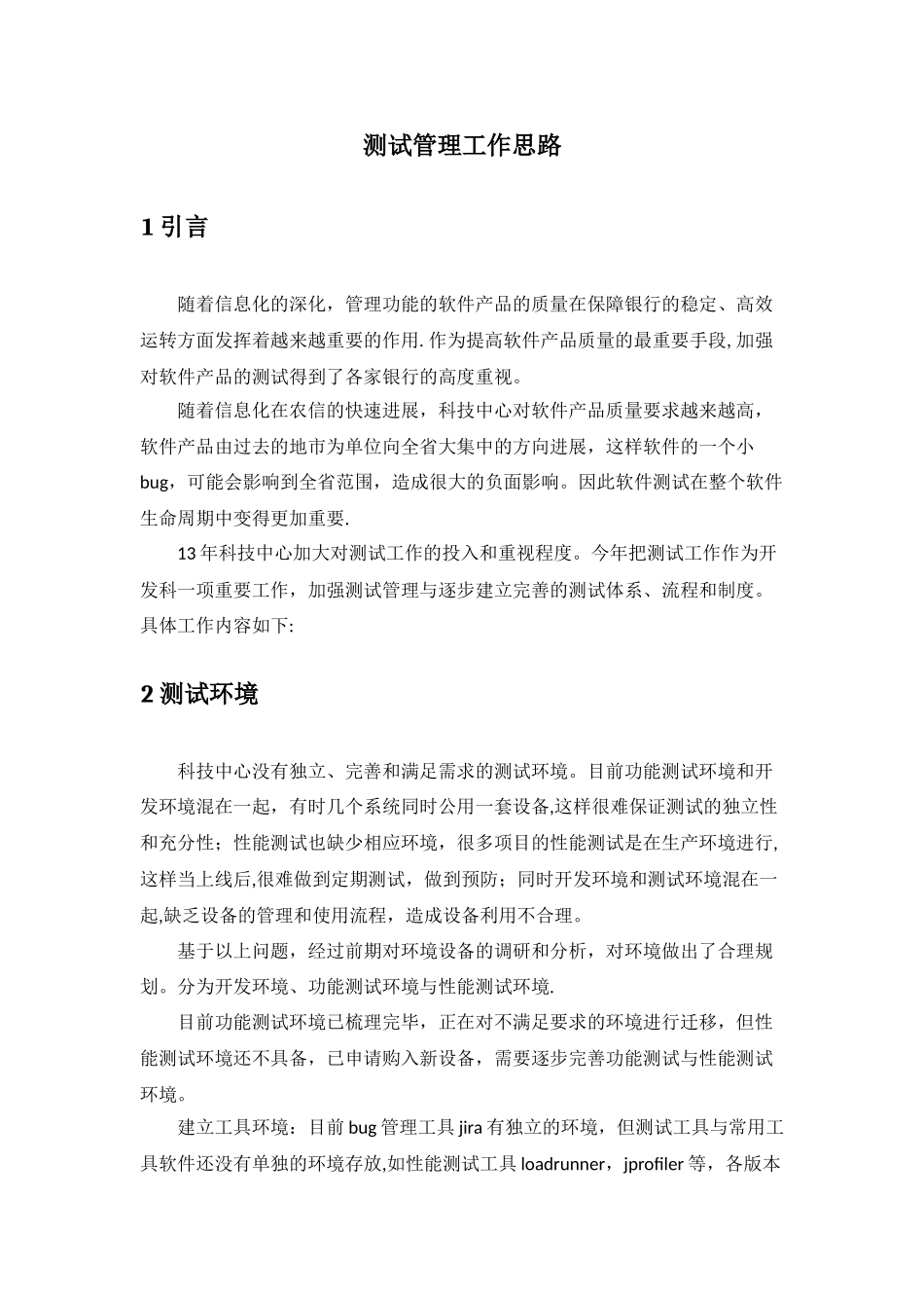 测试管理工作思路_第1页