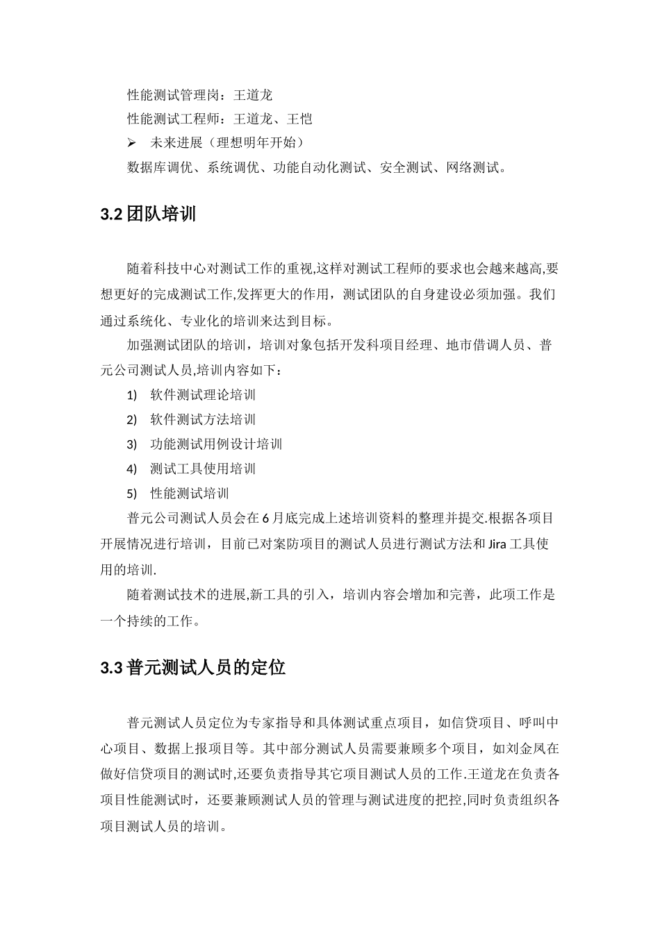 测试管理工作思路_第3页