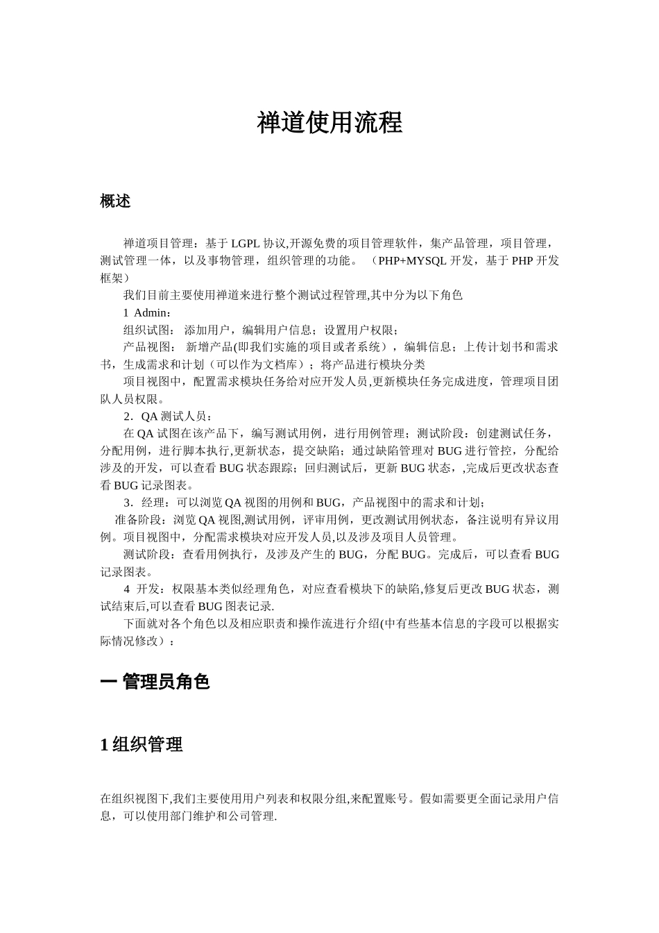 测试管理工具禅道使用文档_第1页