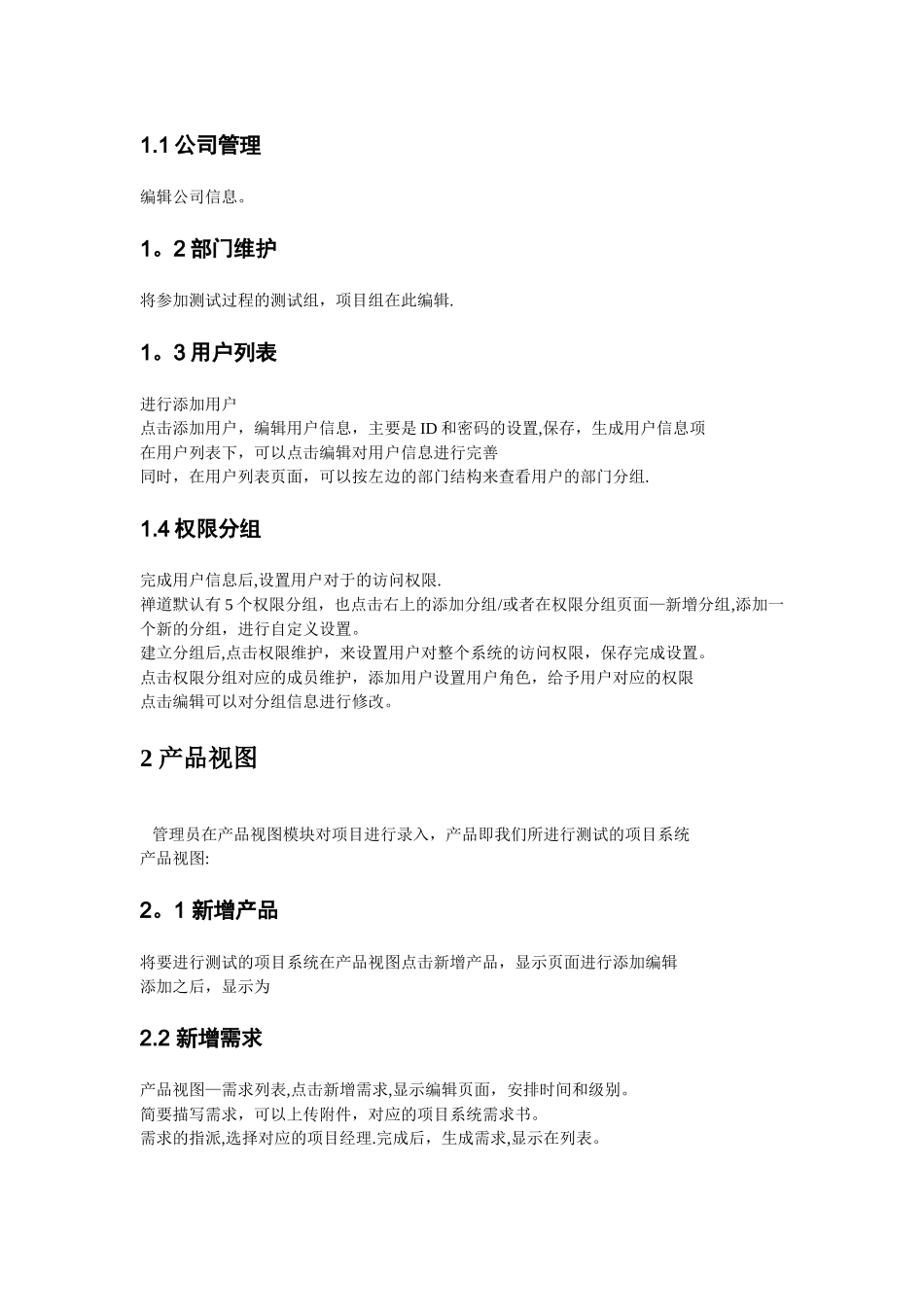 测试管理工具禅道使用文档_第2页