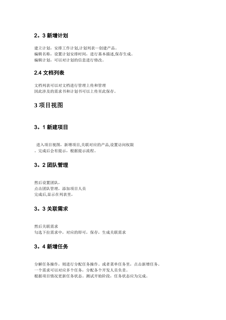 测试管理工具禅道使用文档_第3页