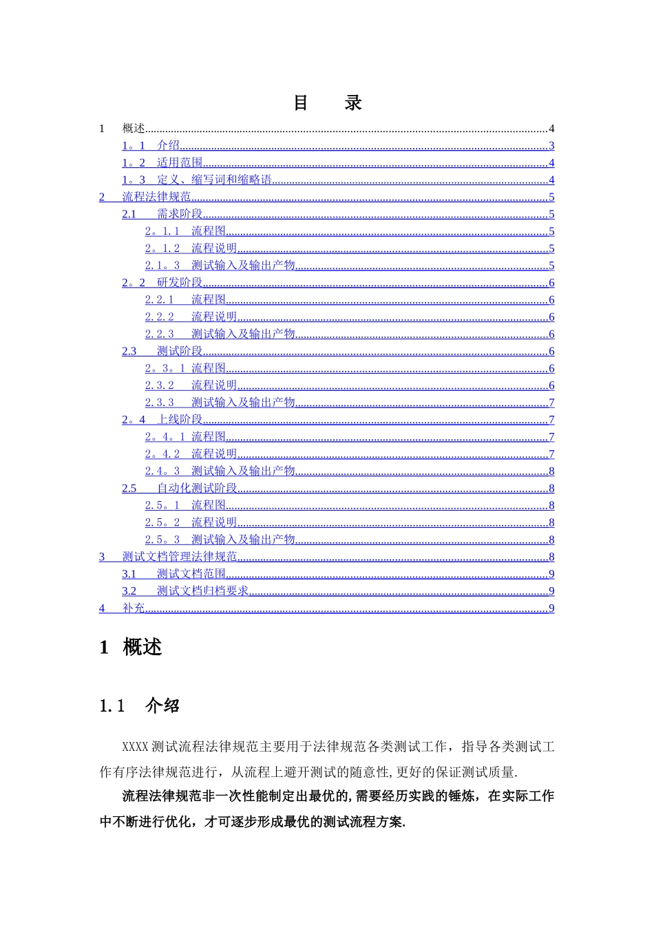 测试流程规范-V1.0_第3页