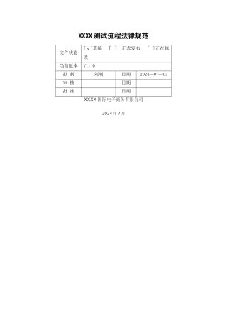 测试流程规范-V1.0