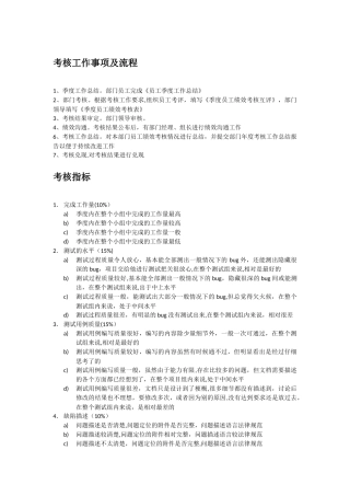 测试部绩效考核管理办法
