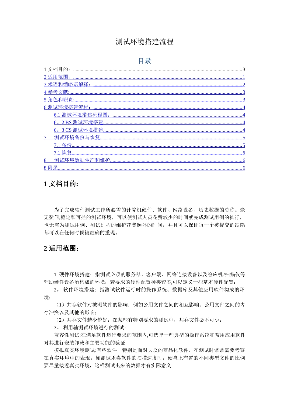 测试环境搭建流程_第1页