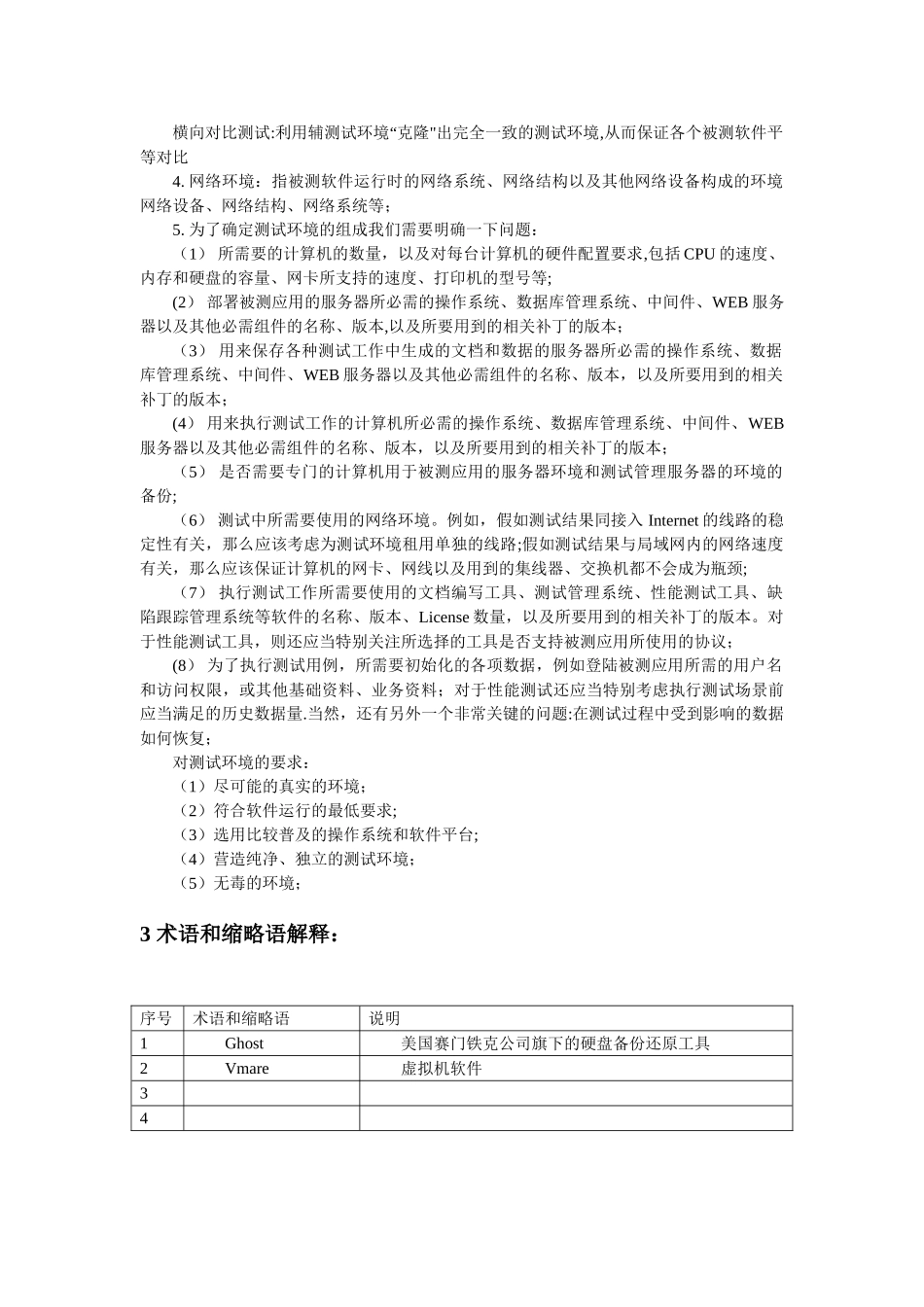 测试环境搭建流程_第2页