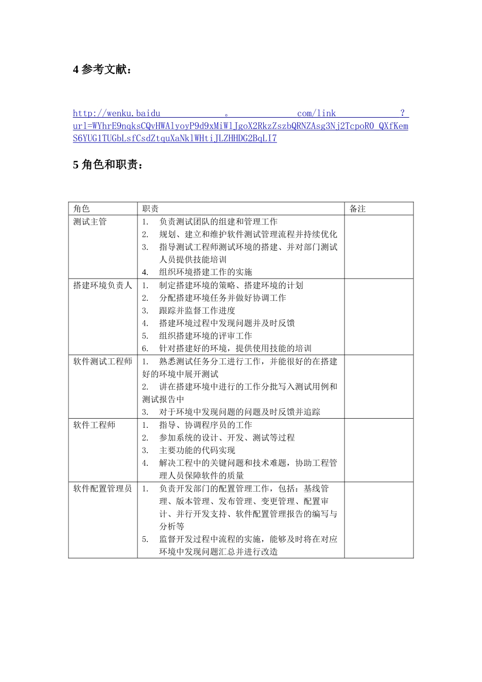 测试环境搭建流程_第3页