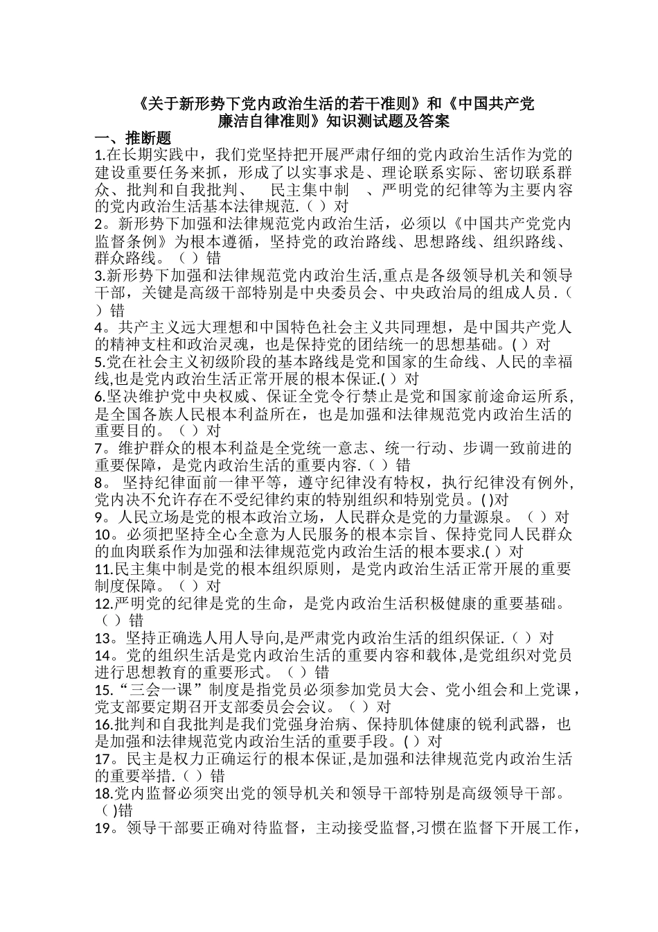 测试题及答案-_第1页