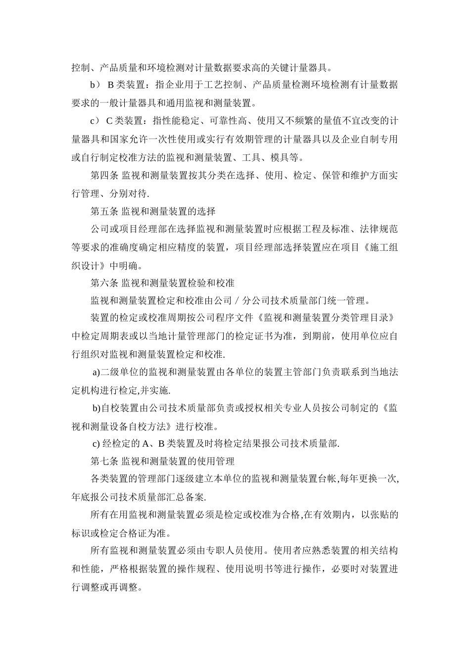 测量、检测与试验设备计量管理制度_第2页