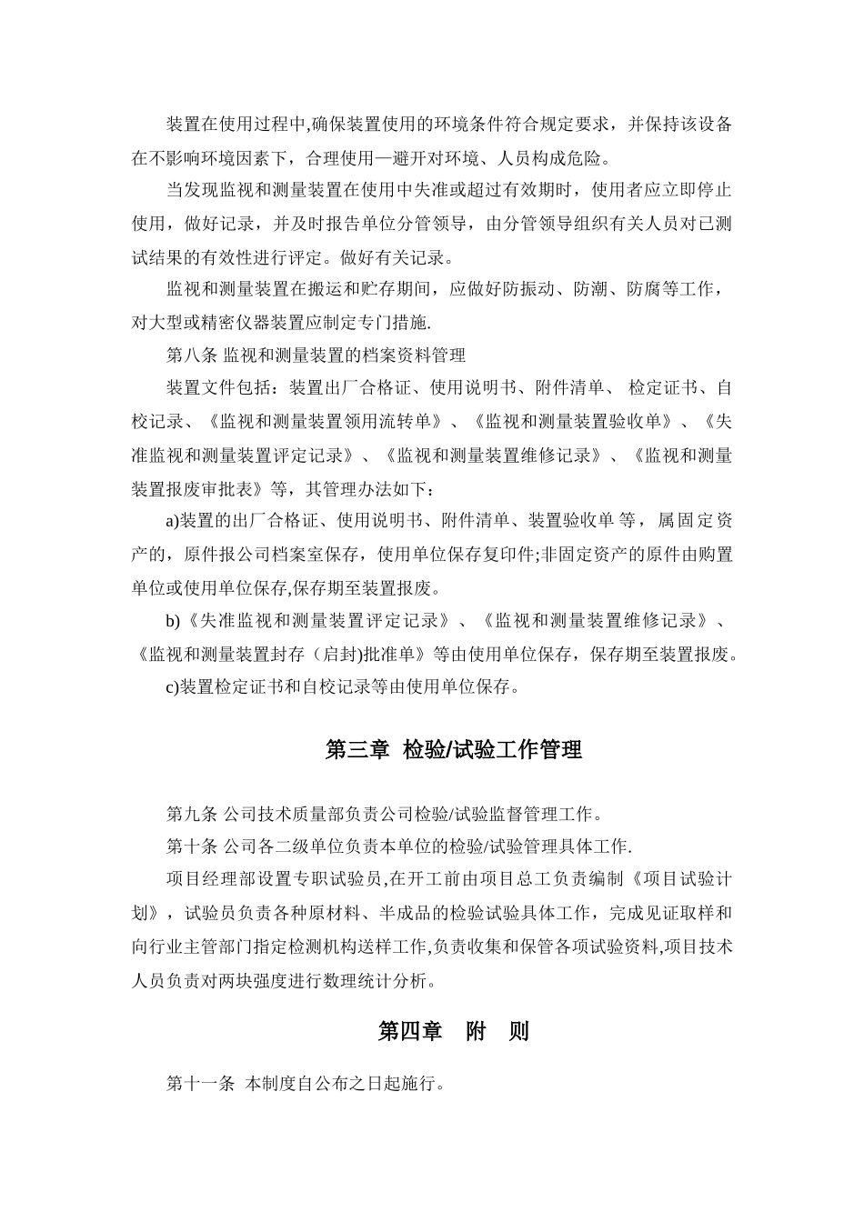 测量、检测与试验设备计量管理制度_第3页