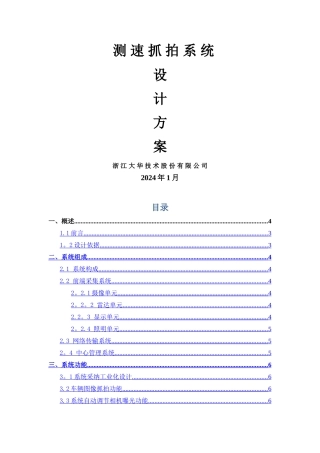 测速系统技术方案-大华