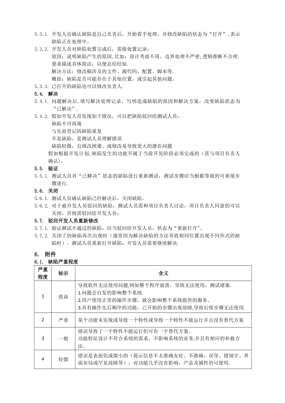 测试缺陷管理规范_第2页