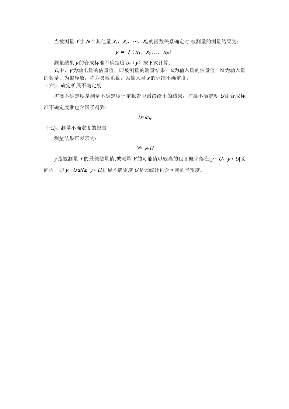 测量不确定度评定作业指导书_第3页