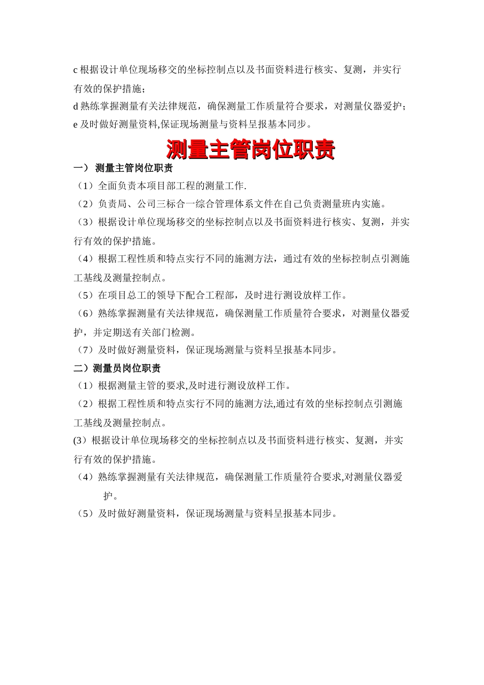 测量主管岗位职责_第2页