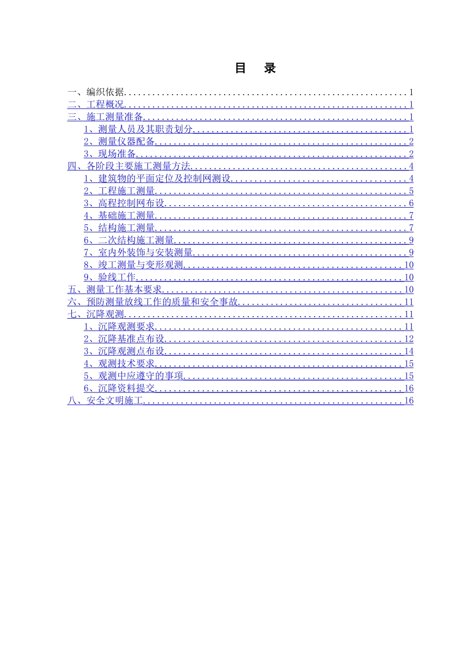 测量专项施工方案_第2页