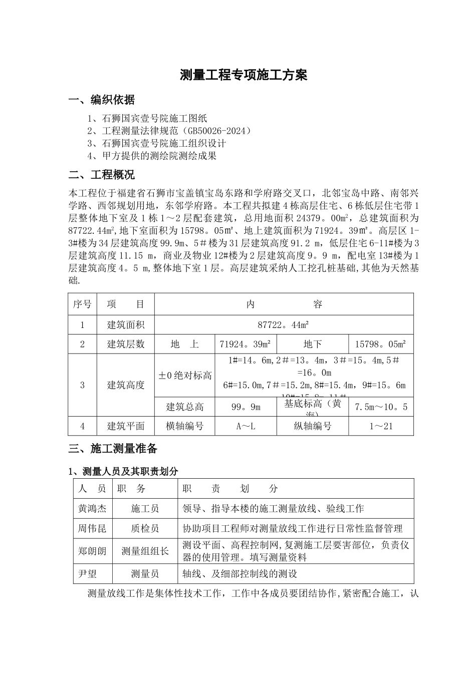 测量专项施工方案_第3页