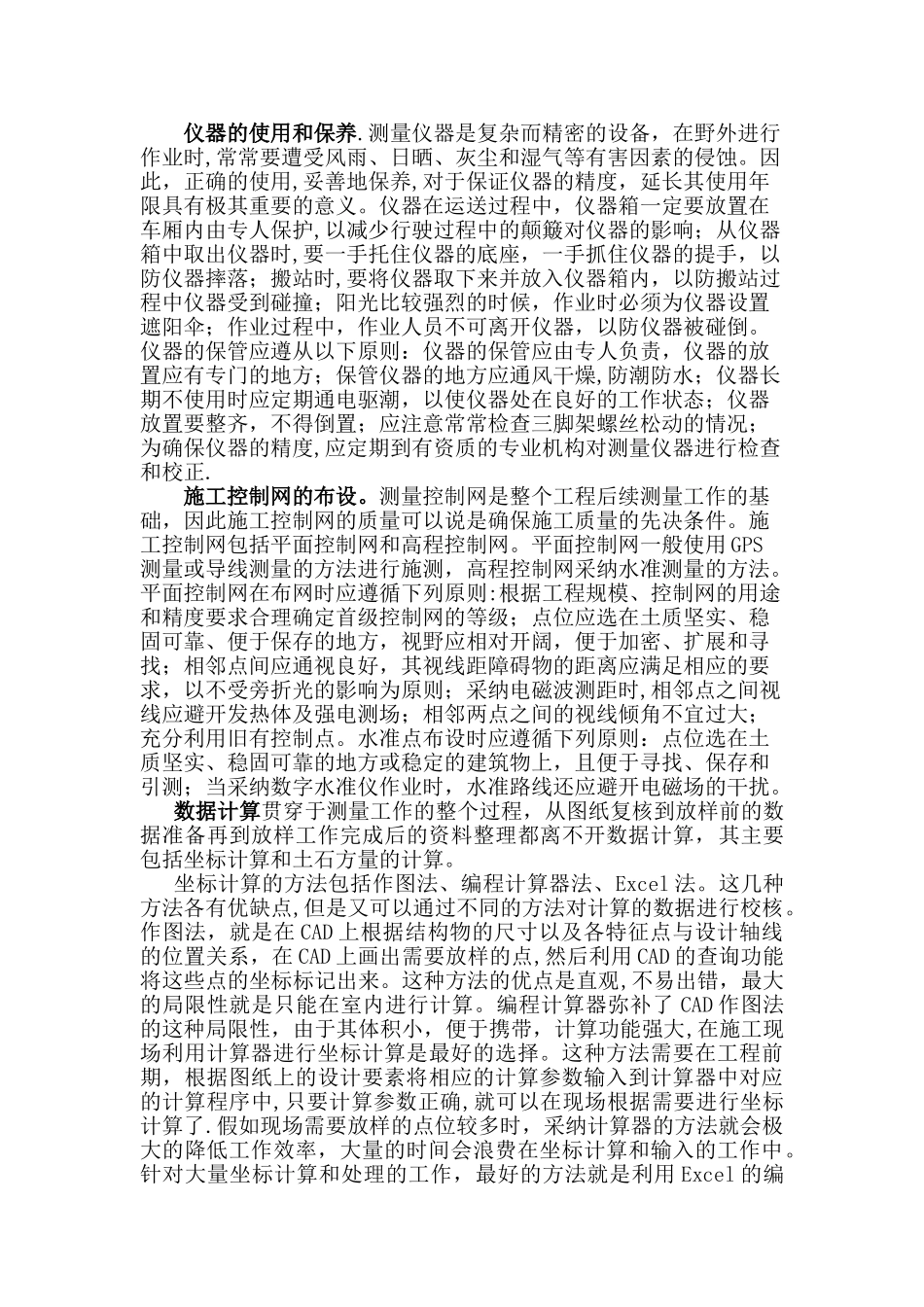 测量专业技术工作总结_第2页