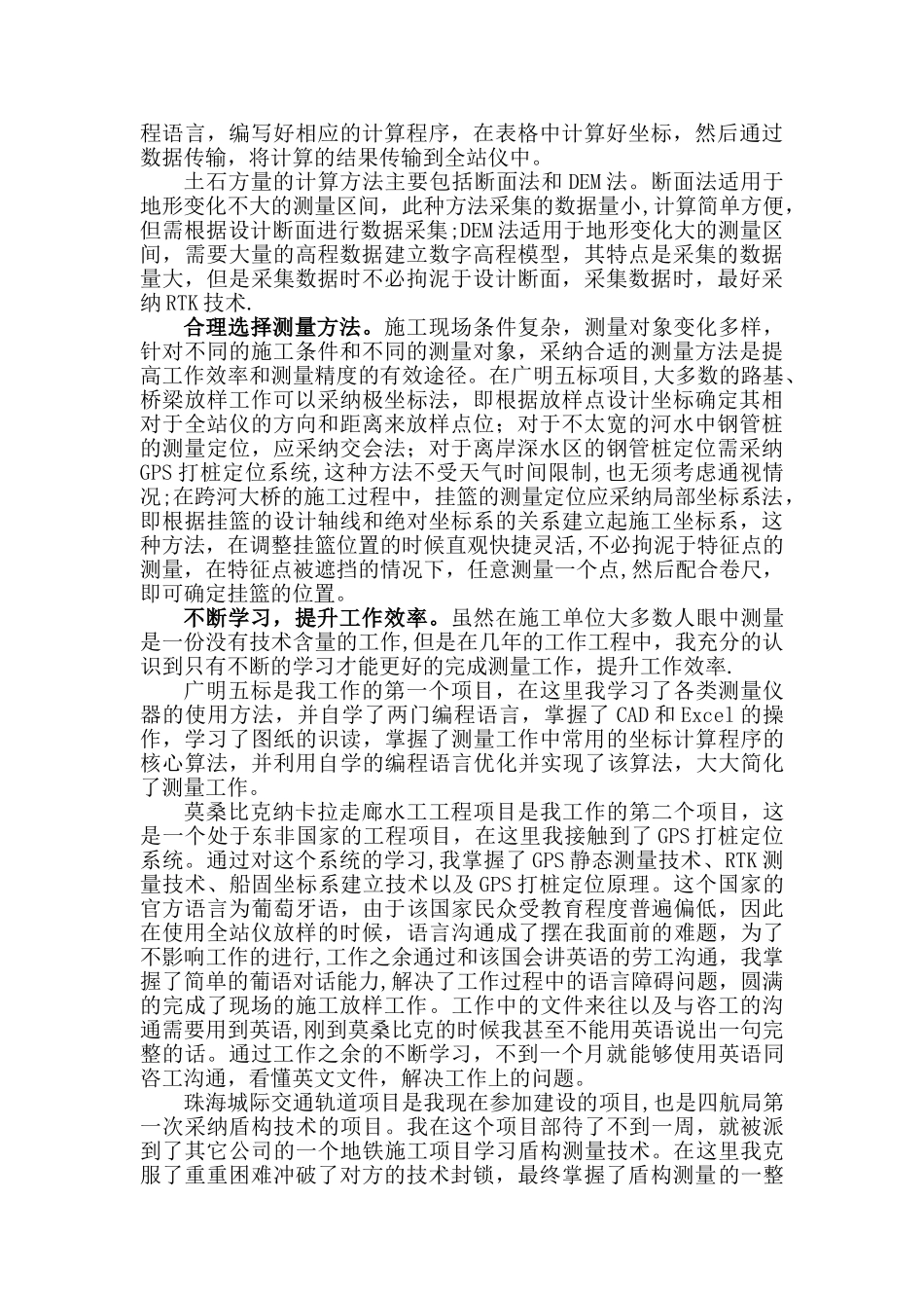测量专业技术工作总结_第3页